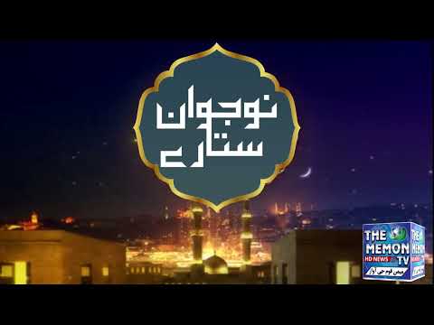 Special Segment Nojawan Sitaray Episode 17:Ramzan Iftaar Transmission "RAB KI NAIMAT HAI RAMZAN 2025