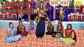 मैया नवरात्रों में जब धरती पर आती है लिरिक्स (Maiya Navratri Mein Jab Dharti Pe Aati Hai Lyrics)