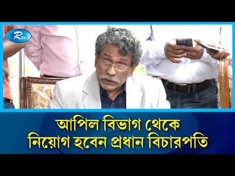 জরুরি অবস্থা ঘোষণায় মন্ত্রিসভার অনুমোদনের প্রস্তাবে একমত সব দল | Appellate Division | Rtv News