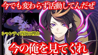 闇ノシュウがCONCERTOでシャンティを再演した理由の1つ『今の俺を見てくれ』
