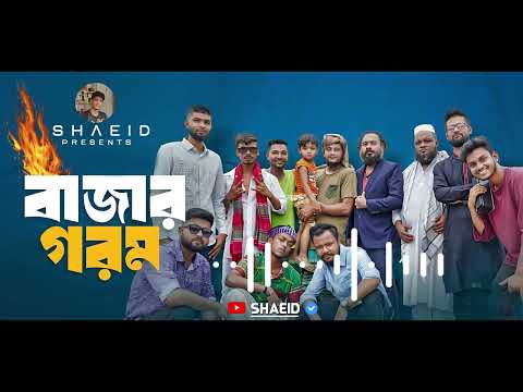 Bazar Gorom | বাজার গরম | Aly Hasan | Rap Song 2023 | Official SHAEID l  Bangla Music Video 2023
