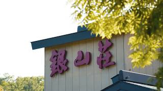 銀山温泉 銀山荘 夏篇