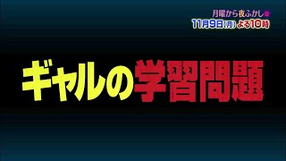 【公式】月曜よる10時は「月曜から夜ふかし」街行く人に聞いた様々なエピソードや、全国各地の気になるものを夜ふかしならではの視点でお届け…11月9日(月)は街行く人の携帯パトロール2026年秋　ほか
