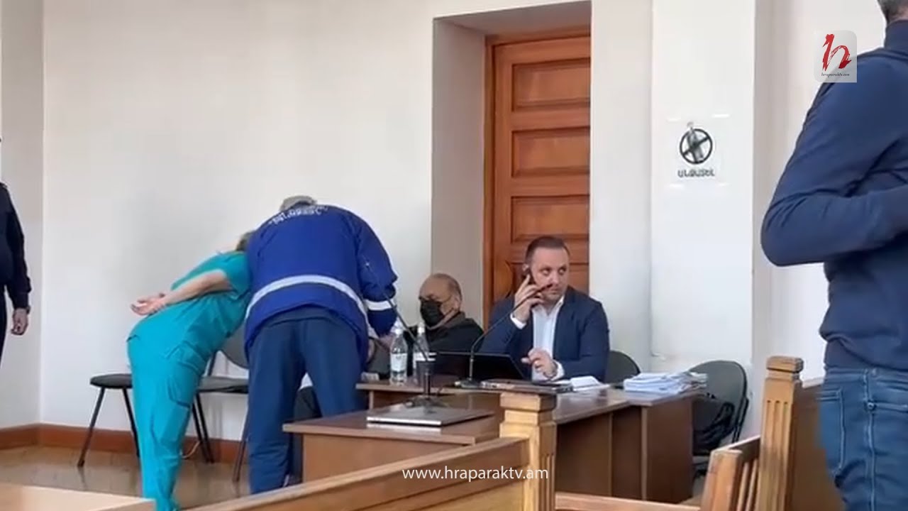 Գագիկ Խաչատրյանը դատարանում երկրորդ անգամ վատացավ․ տեսանյութ