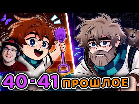Сердце Вселенной #40 - 41 ПЕРВОЕ ЛЕКАРСТВО  - ДАЛЁКОЕ ПРОШЛОЕ • Майнкрафт MineCraft | Реакция