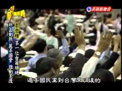 中華民國總統史(44)(視頻)