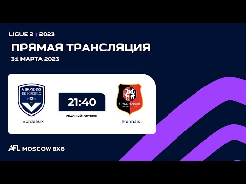 AFL23. France. Ligue 2. Day 2. Bordeaux - Rennais