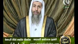 منوعات 578 فتاوىالرحمة   مصطفى العدوى11 08 2011