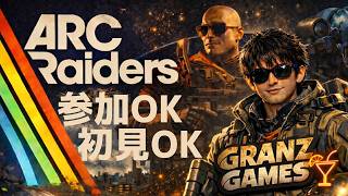 【Arc Raiders】#61 参加型！設計図コンプ目指すぞ！ 初見・初心者歓迎!!  コメント読みます！ほぼ毎日配信！