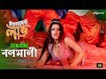 Bonomali Item Song Pori Moni Jef Apurba Rana Innocent Love Bengali Movie 2017