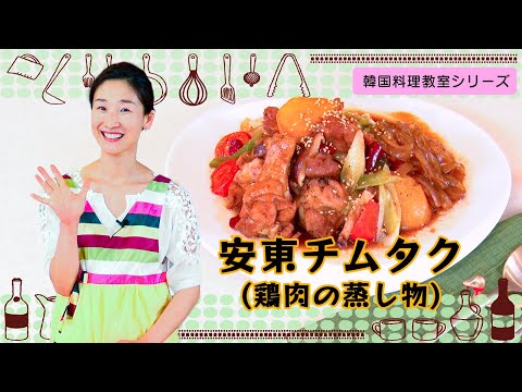 Aula de culinária coreana ~Andong Chimutak~