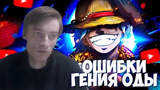 CEHR СМОТРИТ ЗА ЧТО Я НЕНАВИЖУ ВАН ПИС? САМЫЕ СПОРНЫЕ МОМЕНТЫ ВАН ПИС / CEHR РЕАКЦИЯ НА ICE D CREAM