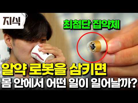 곧 수면 마취는 역사속으로 자유롭게 몸을 탐사할 수 있는 신체 탐사 로봇은 몸속에서 어떻게 움직일까?