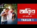 Tarikh Trailer 1 Saswata Chatterjee Ritwick Chakraborty Raima Sen Churni Ganguly