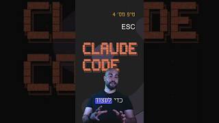טיפ מס' 4 - Claude Code