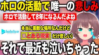 長いホロライブの活動の中で唯一悲しいと感じてしまう部分について語る夏色まつり【ホロライブ/ホロライブ切り抜き】