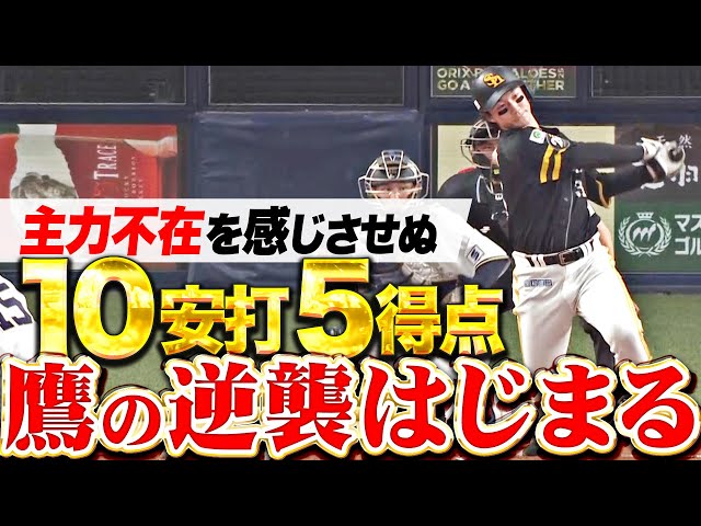 【鷹の逆襲はじまる】ホークス『近藤ギータ栗原…主力不在も10安打5得点！』
