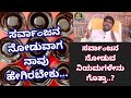 ಸರ್ವಾಂಜನ ನೋಡುವ ವಿಧಾನವೇನು.. l anjana bhavishya l astrology l anjanabhavishya l sarvanjana l anjana l