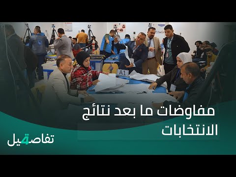فيديو | مفاوضات ما بعد نتائج الانتخابات .. الاحزاب تستعجل تشكيل الحكومة | تفاصيل الرابعة مع فوزان العبداللات