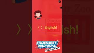 【自然に英語が身につく｜親子かんたん英語】バイリンガル 絵本 1才 2才 3才 動物園に手紙を書いた👦✉️DEAR ZOO 読み聞かせ 英語絵本 赤ちゃん 泣き止む 聞き流し おすすめ 子供向け 英語