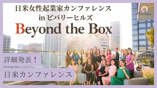 【10月28日】鈴木実歩さん『Beyond the Box』29歳、有給を使い、ひとりで参加した海外研修のこと。