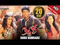 Babu Rambabu Full Video Song Kevvu Keka Video Songs Allari Naresh Mumaith Khan Sharmila Mandre