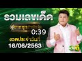 หวยดี
