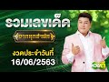 หวยดี