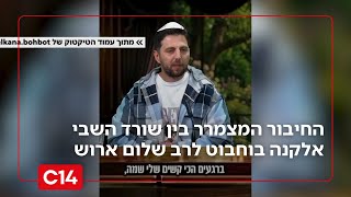 מצמרר: כך הרב שלום ארוש עזר לשורד השבי אלקנה בוחבוט במנהרות חמאס (חדשות ערוץ 14) - התמונה מוצגת ישירות מתוך אתר האינטרנט יוטיוב. זכויות היוצרים בתמונה שייכות ליוצרה. קישור קרדיט למקור התוכן נמצא בתוך דף הסרטון