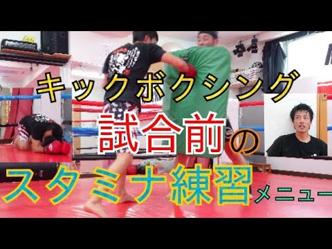 【応援コメント待ってます】5月19日キックボクシング「RISE」試合決定　試合前のスタミナ練習を公開します。