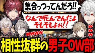 「ギス」と「笑い」が無限に続く葛葉達のにじ男子OW部まとめ【葛葉/叶/甲斐田晴/イブラヒム/ローレン・イロアス/にじさんじ/切り抜き/OW2】