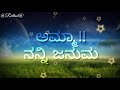 Amma Nanni Januma Ninna Varadanavamma Kannada Lyrical Video