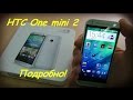 HTC One mini 2. Мини Флагман, чем удивишь? / Арстайл / 