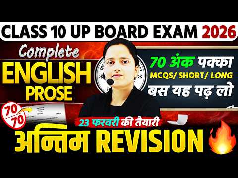 UP Board Class 10 English Prose 2026 | अंतिम Revision | MCQs, Short & Long | Most Important Question