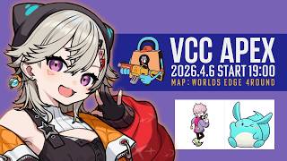 【 VCC APEX 】かすたむだああああ！！いくぞおおお！ /w すももさん しすさん【 ぶいすぽっ！ / 小森めと 】
