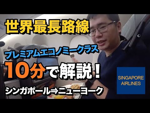 シンガポール航空:最長直行定期便が復活