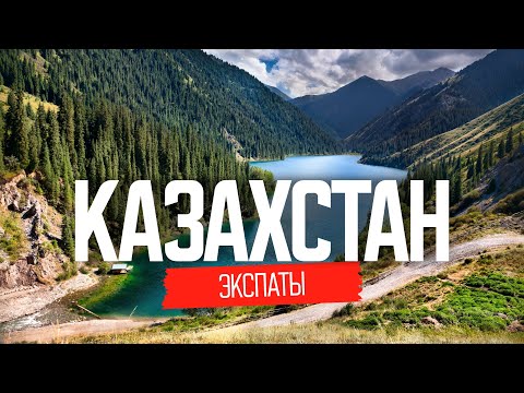 Эмиграция в Казахстан: кому подойдёт страна