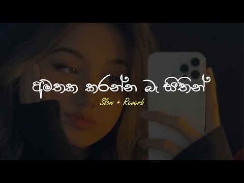 Amthaka Karanna Ba (අමතක කරන්න බෑ) - Slow + Reverb @supunzstudio