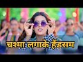 #Video | चश्मा लगाके हैंडसम लगातार | #Khushi Kakkar | Ft. #Parul Yadav | New