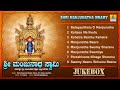 ಶ್ರೀ ಮಂಜುನಾಥ ಸ್ವಾಮಿ Shri Manjunatha Swamy Kannada Devotional Songs
