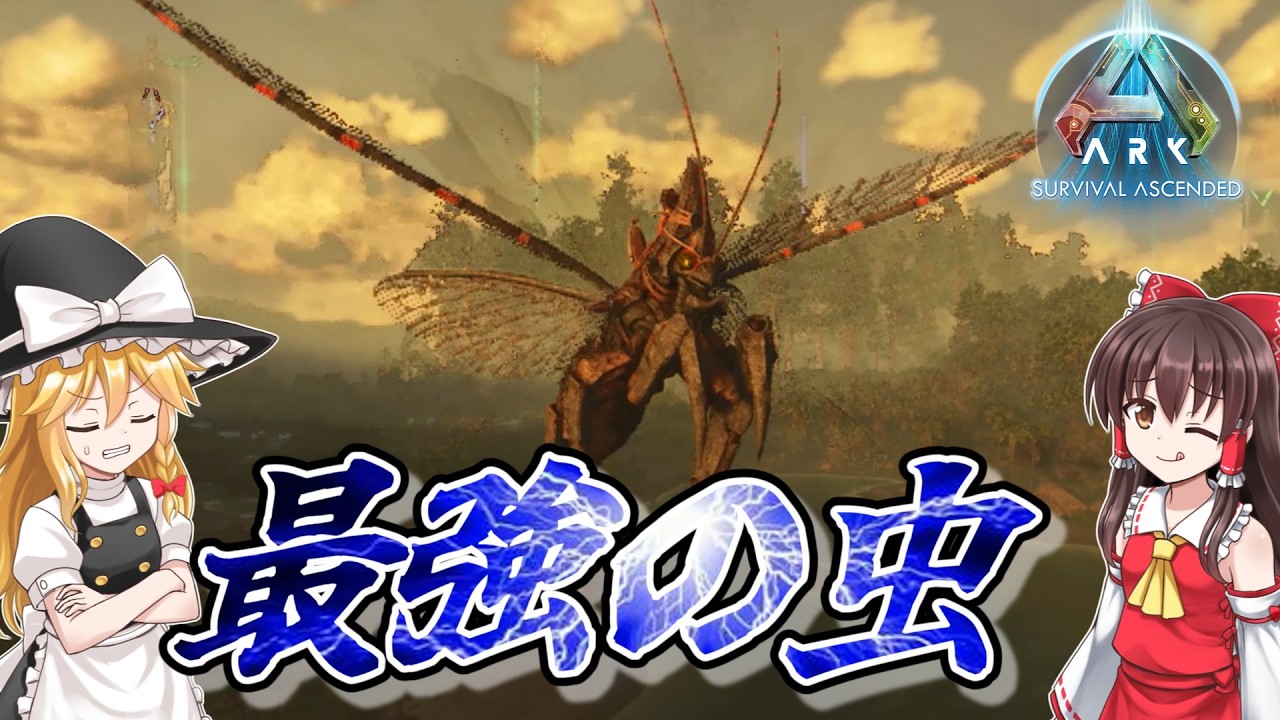 【ARKASAアイランド】#5　仲間の腹を食い破る恐ろしい虫、リニオグナタ【ゆっくり実況】