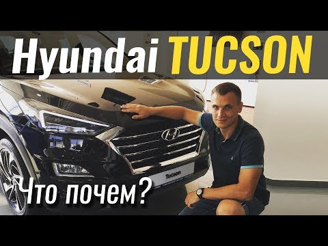Тест драйв Hyundai Tucson