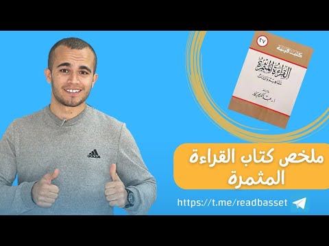 كتاب القراءة المثمرة | رحلة في عالم الفهم والوعي