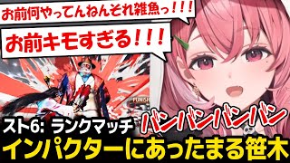 【スト6】インパクトしまくってくる敵にあったまる笹木ｗ【笹木咲 にじさんじ】