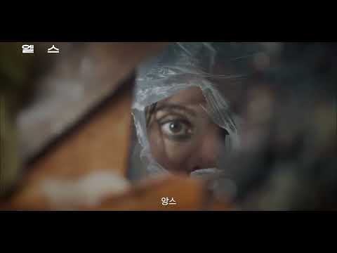[엘스] 메인 예고편