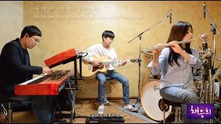 Download lagu Love never fails (J-us) - CHAE YU HEE TRIO mp3 Download lagu Love never fails (J-us) - CHAE YU HEE TRIO mp3