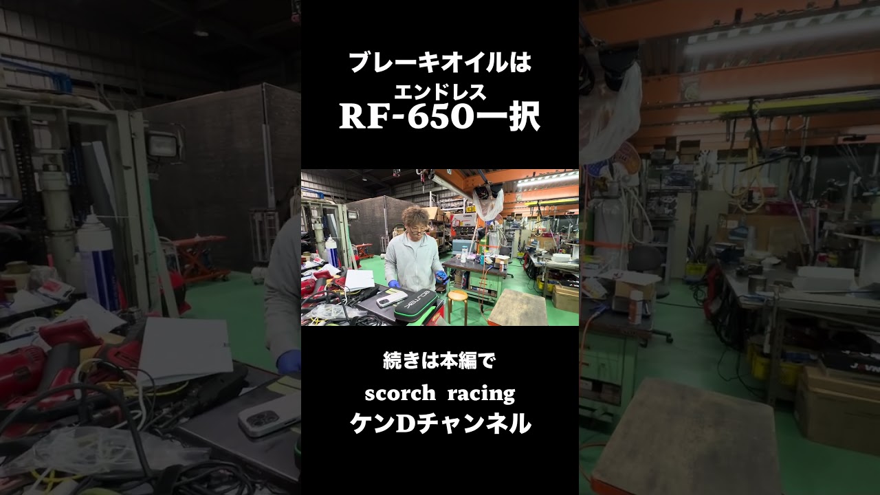 【結論】ブレーキフルードはRF-650一択です