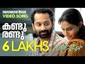 Kandu Randu Annayum Rasoolum Video Song Shahabaz Aman M S Baburaj Rajiv Ravi Fahad Faazil