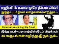 Rajini Kamal படம் எப்போது 46 ஆண்டுகள் கழித்து Ra
