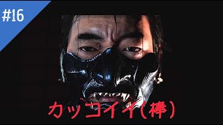 【ゴーストオブツシマ】やはり境井家の鎧がないと締まらんでござるなぁ#16